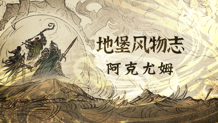【地图档案】阿克尤姆——捡到一个机械少女截图
