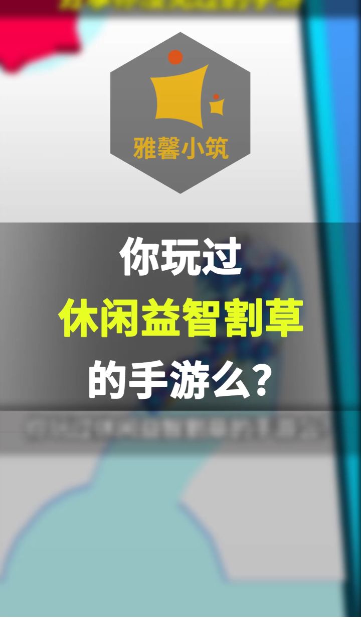 割草休闲策略手游《Castle Raid!》引领军队打败你截图