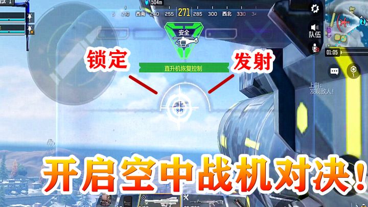 #玩转CODM#134：使命战场，直升机刷新位置，空中战机对决！截图