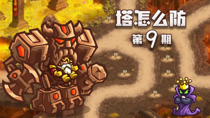 【塔怎么防】9:《王国保卫战:复仇》老兵难度第7关无氪通关攻略截图