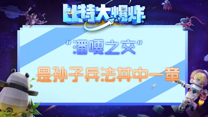 《来游戏里学兵法!》截图
