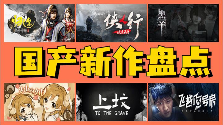 《百面千像》新实机反响不错,还有哪些值得关注的国产游戏?截图