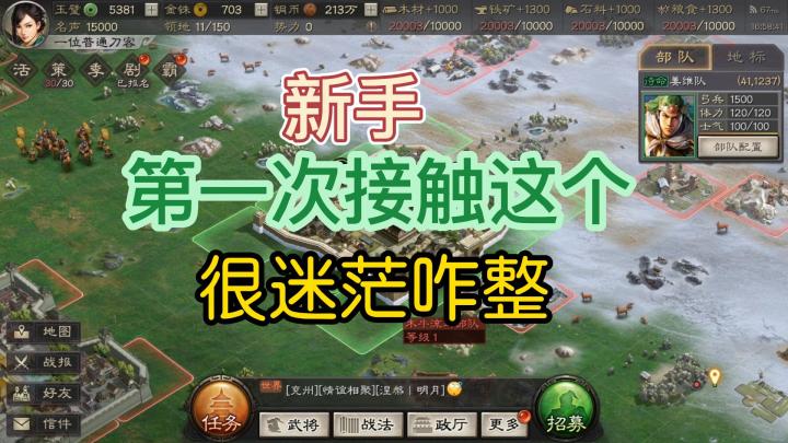 三国志战略版：第一接触三战的人，需要了解的一些基础概念。截图