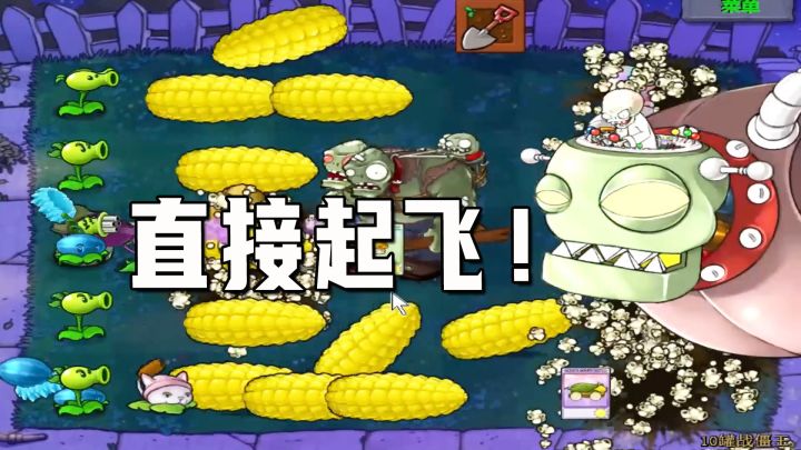 植物大战僵尸:10罐战僵王(下),金坷垃大战僵王,直接起飞截图