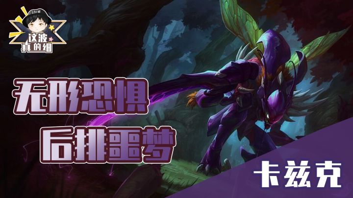 【这波真的细】学会这期螳螂教学，成为所有脆皮英雄的噩梦截图