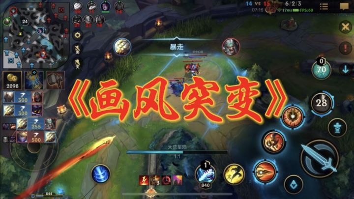 英雄联盟手游:无限火力 Sao 套路!截图