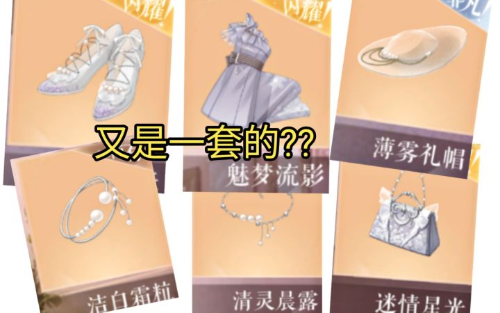 [闪耀暖暖]新送的闪耀部件竟然又是隐藏套装??搭配起来竟然那么好看！截图