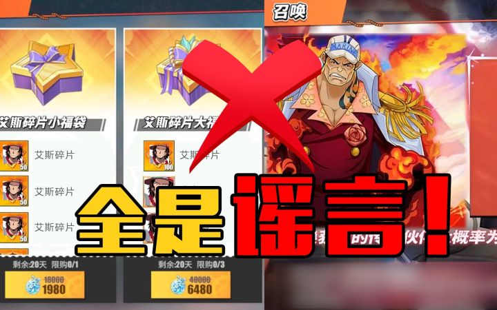 爆料+辟谣!新传奇细节推测,累充直购艾斯实锤谣言!截图