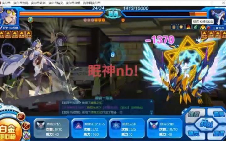 【赛尔号】邀天之煞4命龙尊眠降玛缇娜打法截图
