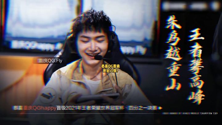 恭喜QG3:1晋级世冠八强!!#王者 #2021王者世冠#qg晋级世冠八强截图