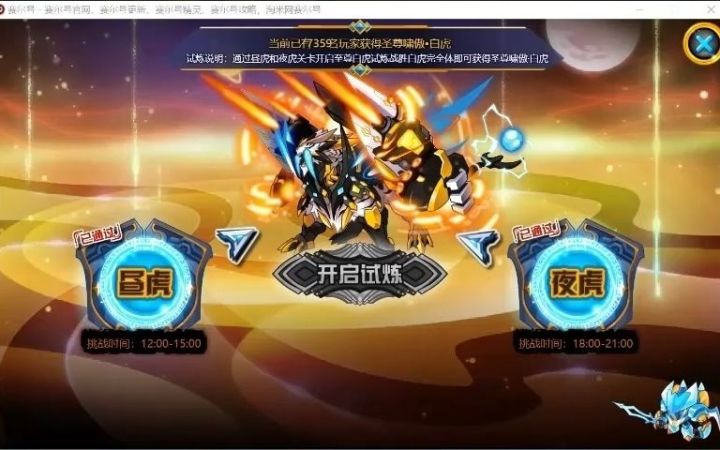 赛尔号白虎完全体最新较稳定攻略截图