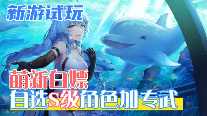 【深空之眼】新版本萌新开局自选5星加专武,爽!截图