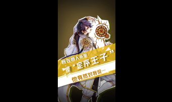 【狼人杀官方】我在狼人杀里撩定序王子