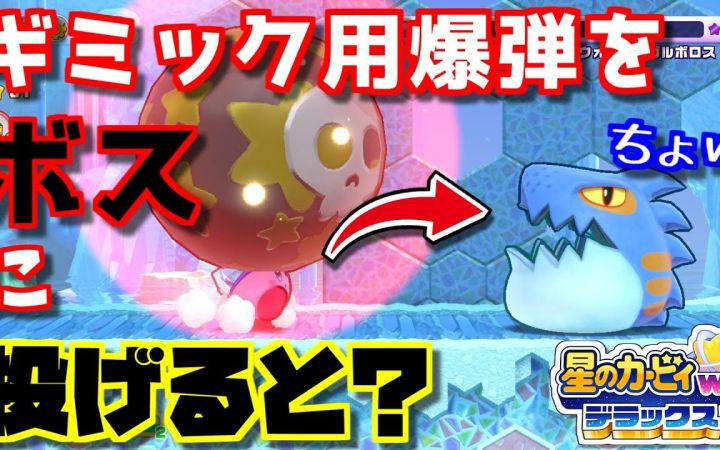 《星之卡比 Wii 豪华版》里的小细节(段子/故事)合集③【油库里解说·搬运】by でいすいのゲームちゃんねる截图