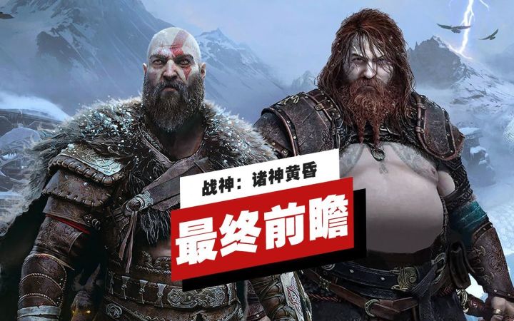【IGN】《战神:诸神黄昏》最终前瞻截图