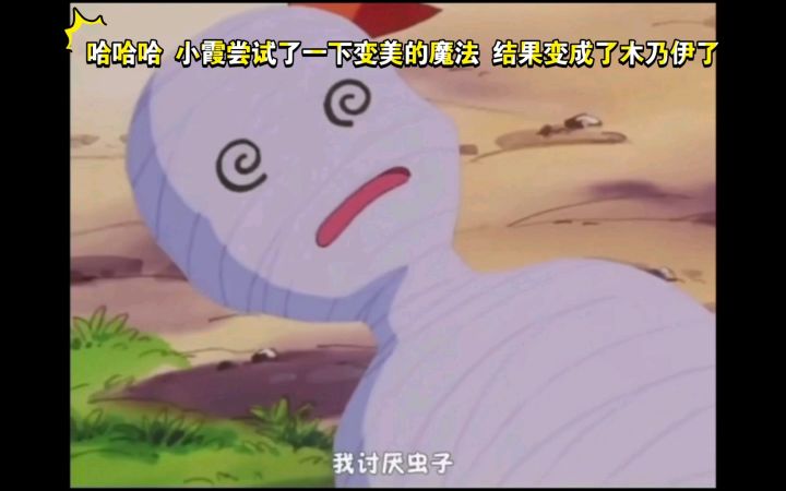 精灵宝可梦 哈哈哈 小霞尝试了一下变美的魔法 结果变成了木乃伊了截图