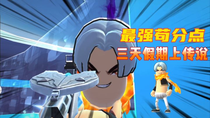 香肠派对:超新星苟分点使用方式,假期也能苟上传说截图