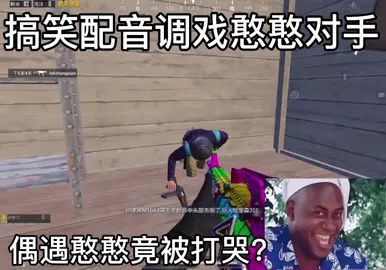 一不小心给人家整哭了嘤嘤嘤截图