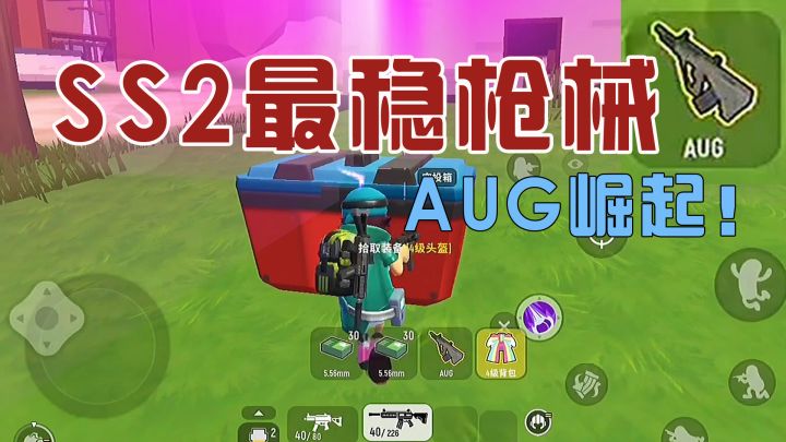 香肠派对SS2赛季!AUG毫无后坐力强势崛起!截图