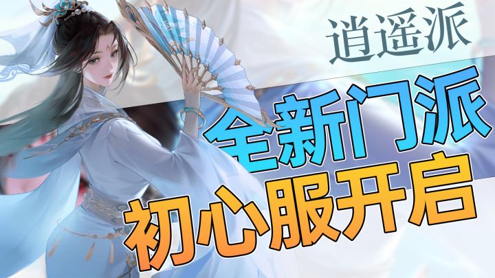 呵！原来你们就是天堂和地狱并存的群体，受教了！#新笑傲江湖手游#截图