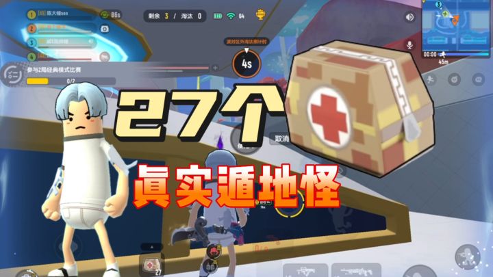 香肠派对:决赛圈27个急救包真实遁地怪截图