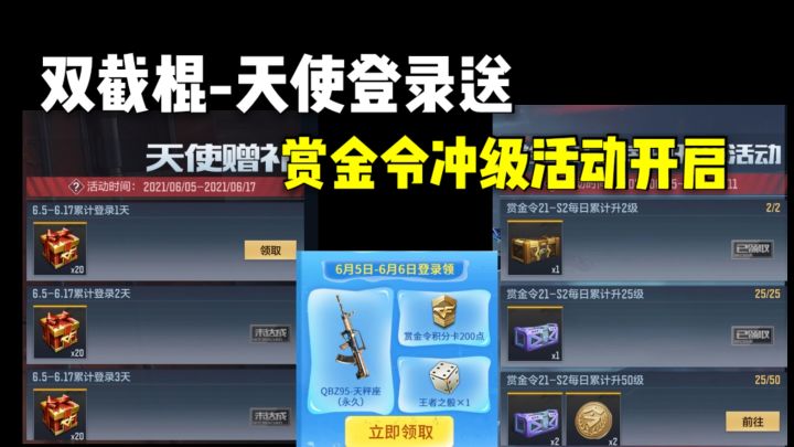 CF手游柿子:天使夺宝箱登录送,赏金令这样冲级最划算!截图