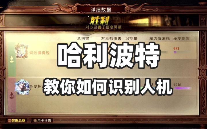 哈利波特魔法觉醒:教你如何识别游戏中的人机截图