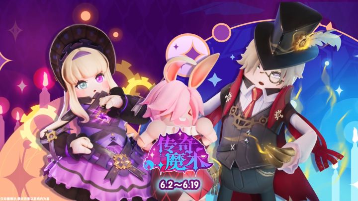 奇妙魔术,为你表演!传奇魔术主题直购皮肤已登场~截图