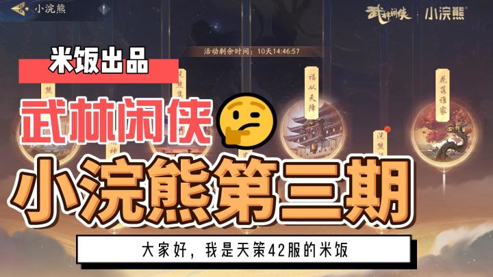 小浣熊第三期截图