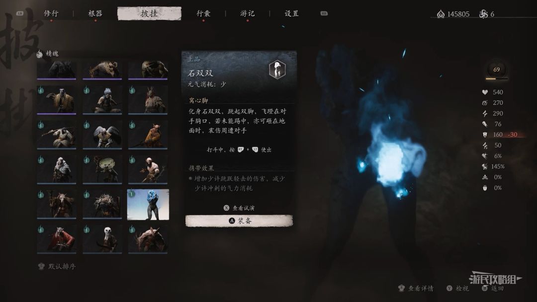 《黑神话悟空》石双双精魄位置说明 石双双精魄在哪截图