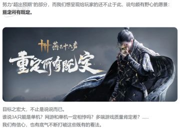 网易的下一款单机大作，看来真的是单机