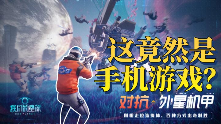 试玩视频搬运：手机上还有这游戏？星球无缝链接，星系广袤探索。截图