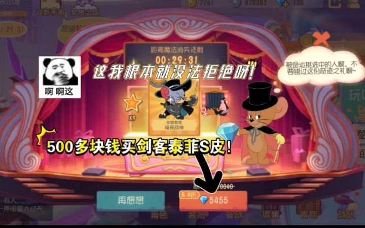 猫和老鼠手游:500多元买剑客泰菲S皮暗夜战神!这波值不值?截图