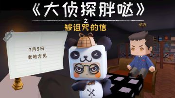 迷你世界大侦探胖哒128：男子收到被诅咒的信，胖哒奇招破"咒"术