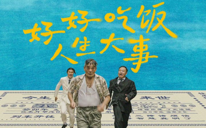 这个广告太好哭了！中元节走心广告：好好吃饭，人生大事截图