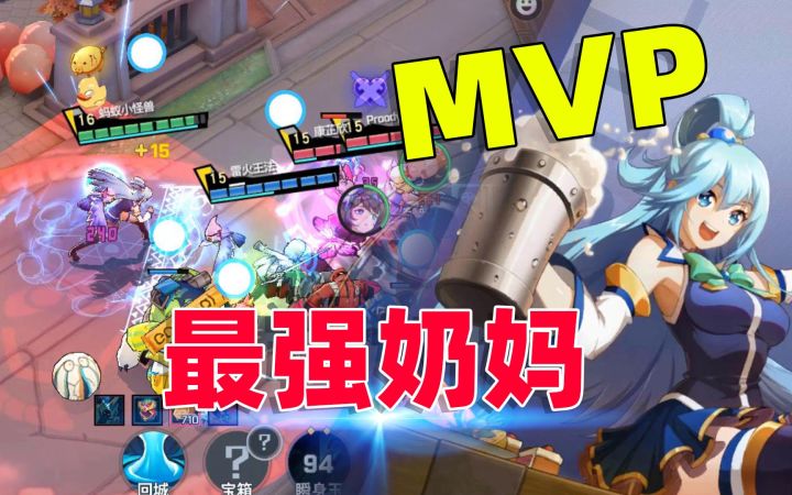 非人学园:联动英雄阿库娅是最强奶妈,轻轻松松就可以拿下mvp!截图