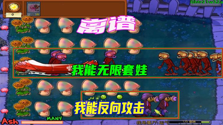 植物大战僵尸:僵尸又见僵尸,滑雪四兄弟开启无限套娃模式截图