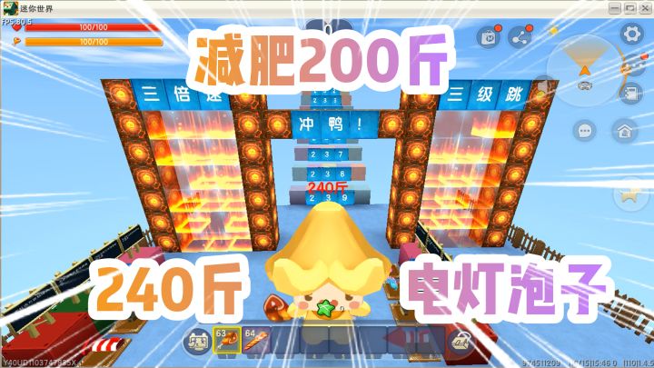 迷你世界：240斤电灯泡子！该怎么减肥！大木来告诉你们！去看看截图