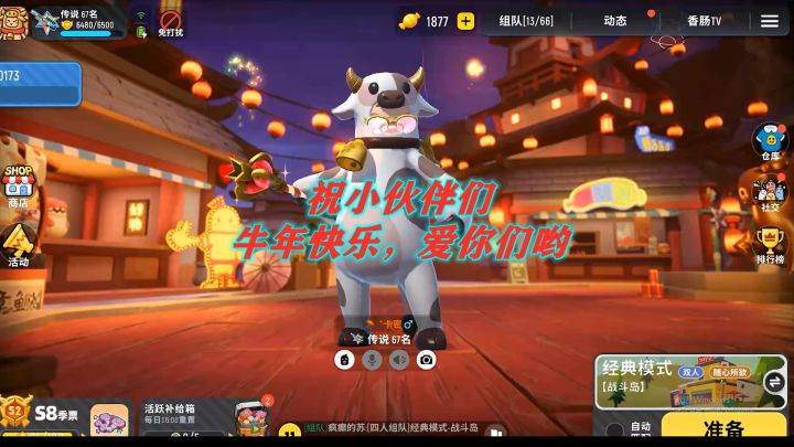 小伙伴们，牛年春节皮肤已经出来了，你们领取了吗？截图