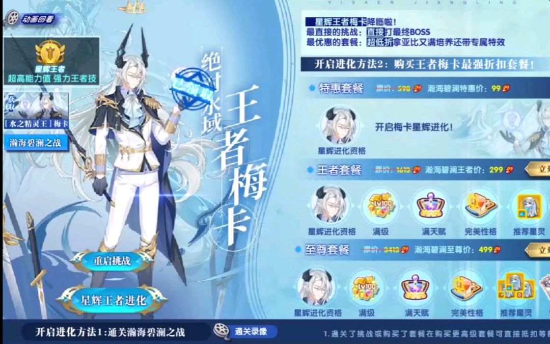 小璃：（附带全程强攻）王者梅卡全新双重超稳速推打法攻略，回归神宠挑战第五期。截图