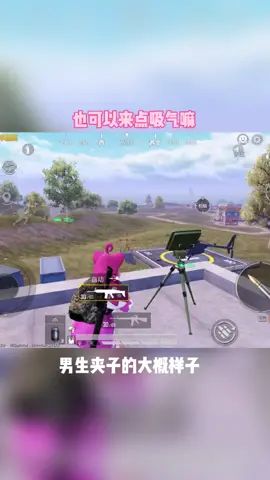 快发给你姐妹看#夹子音 #男夹子 #和平精英截图