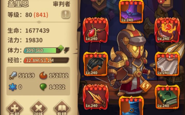 骑、法蹭装备天赋截图
