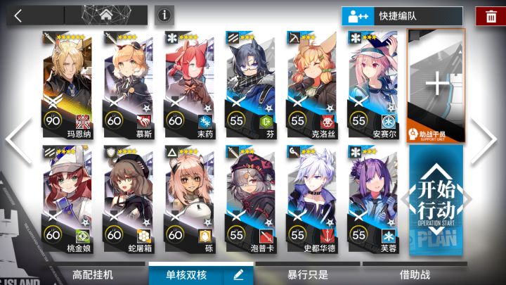 【明日方舟】磨难11-12 玛恩纳单核 简单好抄截图