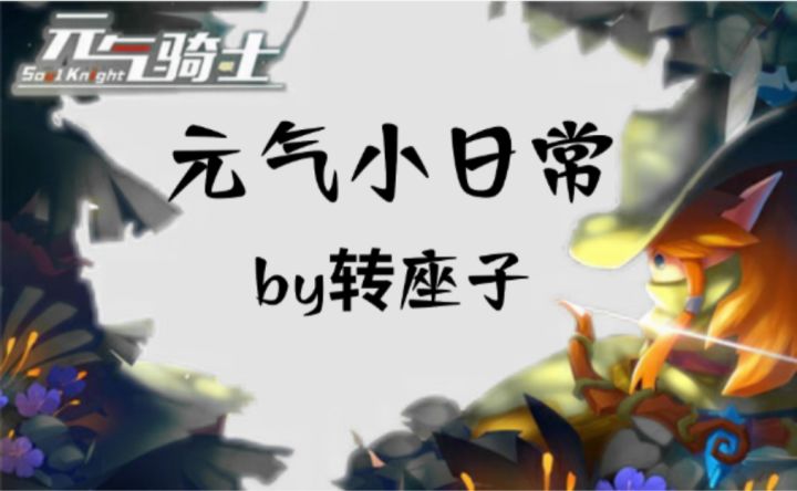 【元气小日常】之约会篇截图