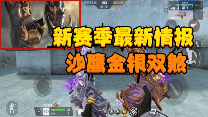 CF手游:下赛季最新完善情报,雾萌萌好性感,沙鹰金银双煞蛮帅的截图