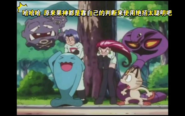 精灵宝可梦 哈哈哈 原来果神都是靠自己的判断来使用绝招太聪明吧截图