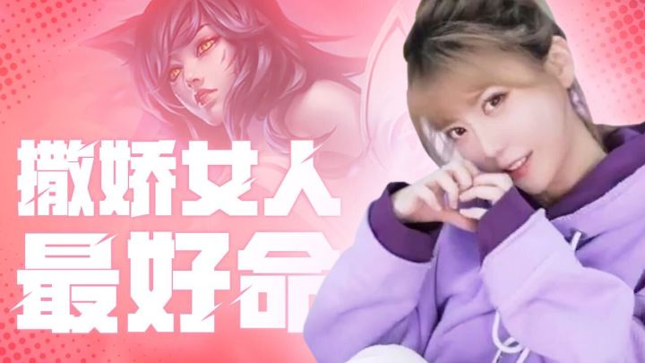 撒娇女人最好命 教你中野联动的重要性截图