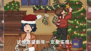 《苏醒之路》+《信条》-2020年=？