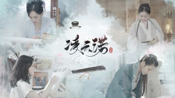 传承经典 融汇热爱《凌云诺》国风新生官