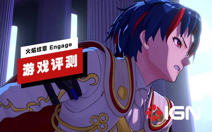 【IGN】《火焰纹章 Engage》评测：系列浓墨重彩的一笔截图